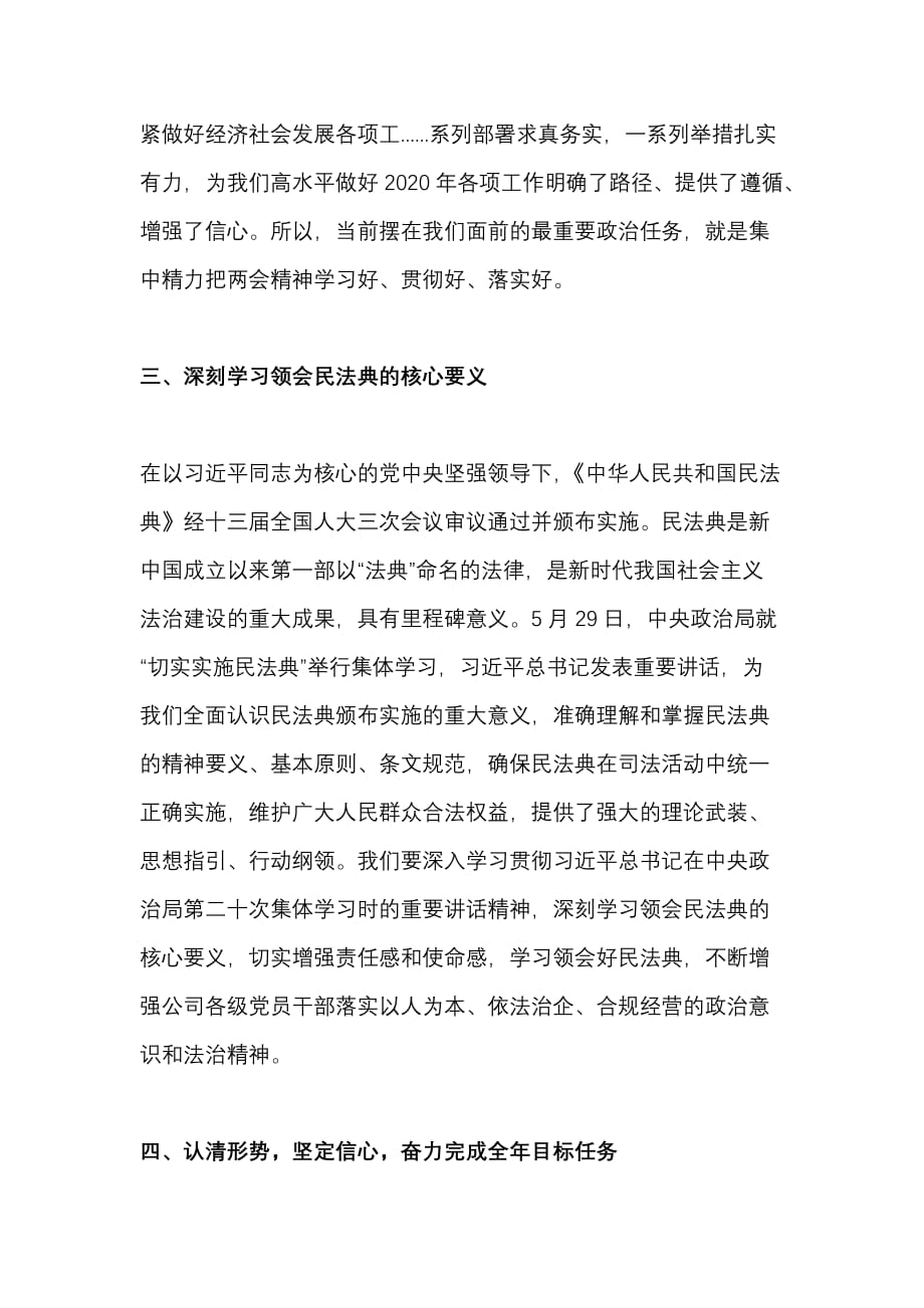 公司党委理论中心组学习个人发言提纲（通用）_第3页