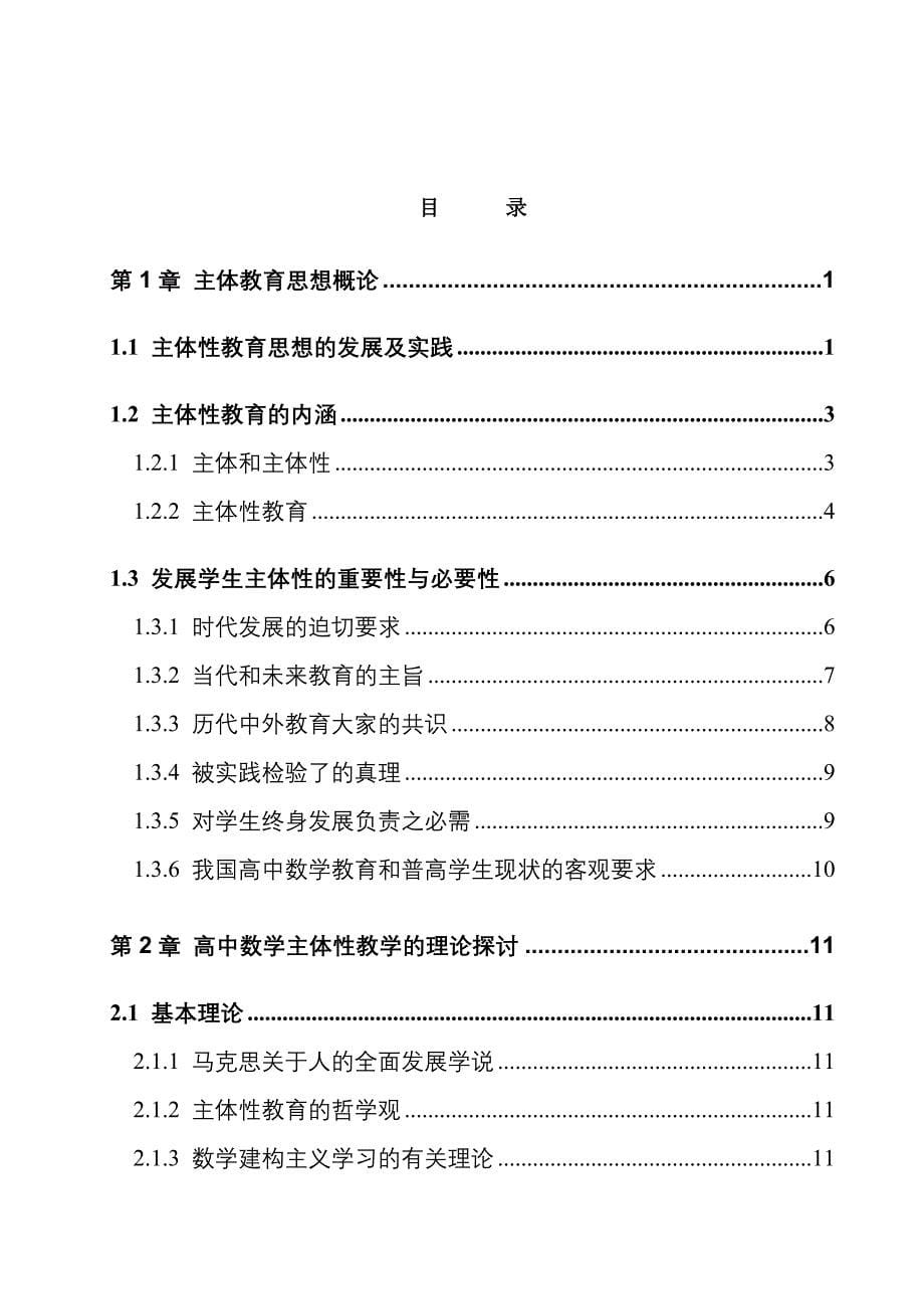 (2020年)企业发展战略在高中数学教学中发展学生主体性的探索与实践_第5页