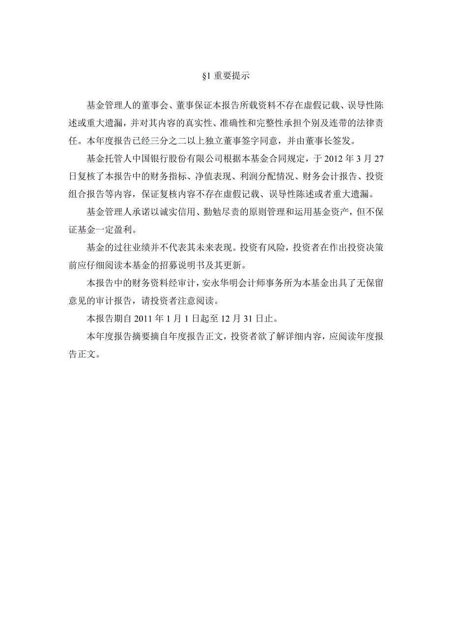 (2020年)年度报告华夏大盘精选证券投资基金某某某年年度报告摘要1_第2页