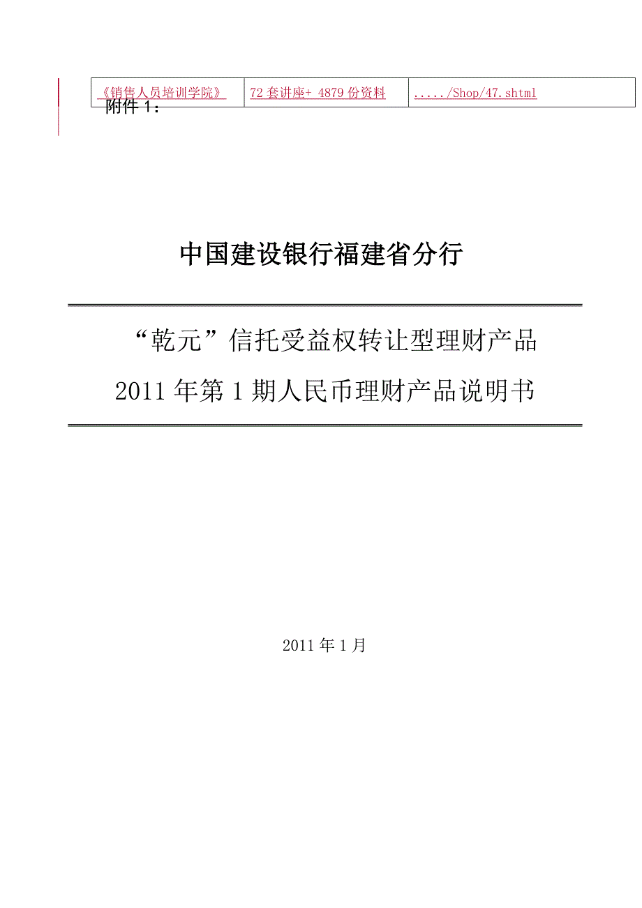 (2020年)企业风险管理中国某银行转让类人民币理财产品风险提示书_第3页