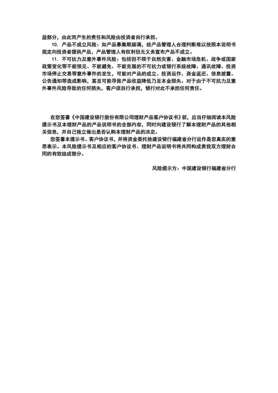 (2020年)企业风险管理中国某银行转让类人民币理财产品风险提示书_第5页