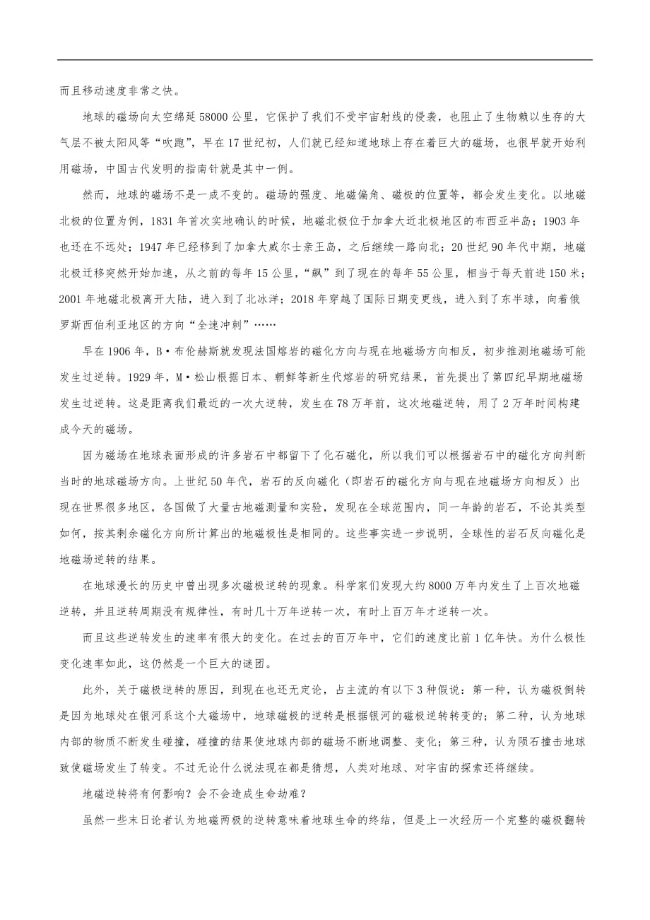 说明对象.2021中考语文说明文阅读专题训练_第3页