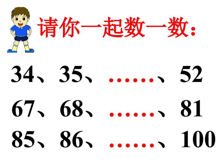 请你一起数一数知识讲解_第1页