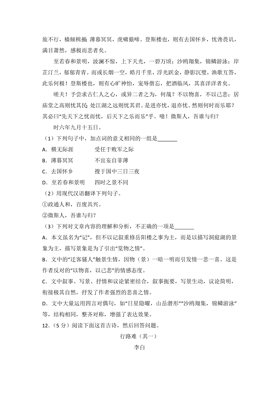 部编版【广东】广州市2021年中考语文模拟测试卷_第4页