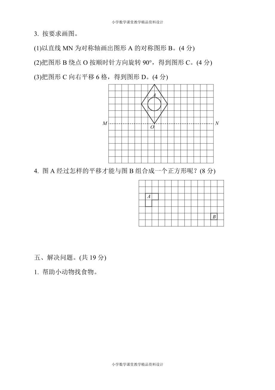 最新 精品苏教版四年级下册数学-第一单元过关检测卷_第5页