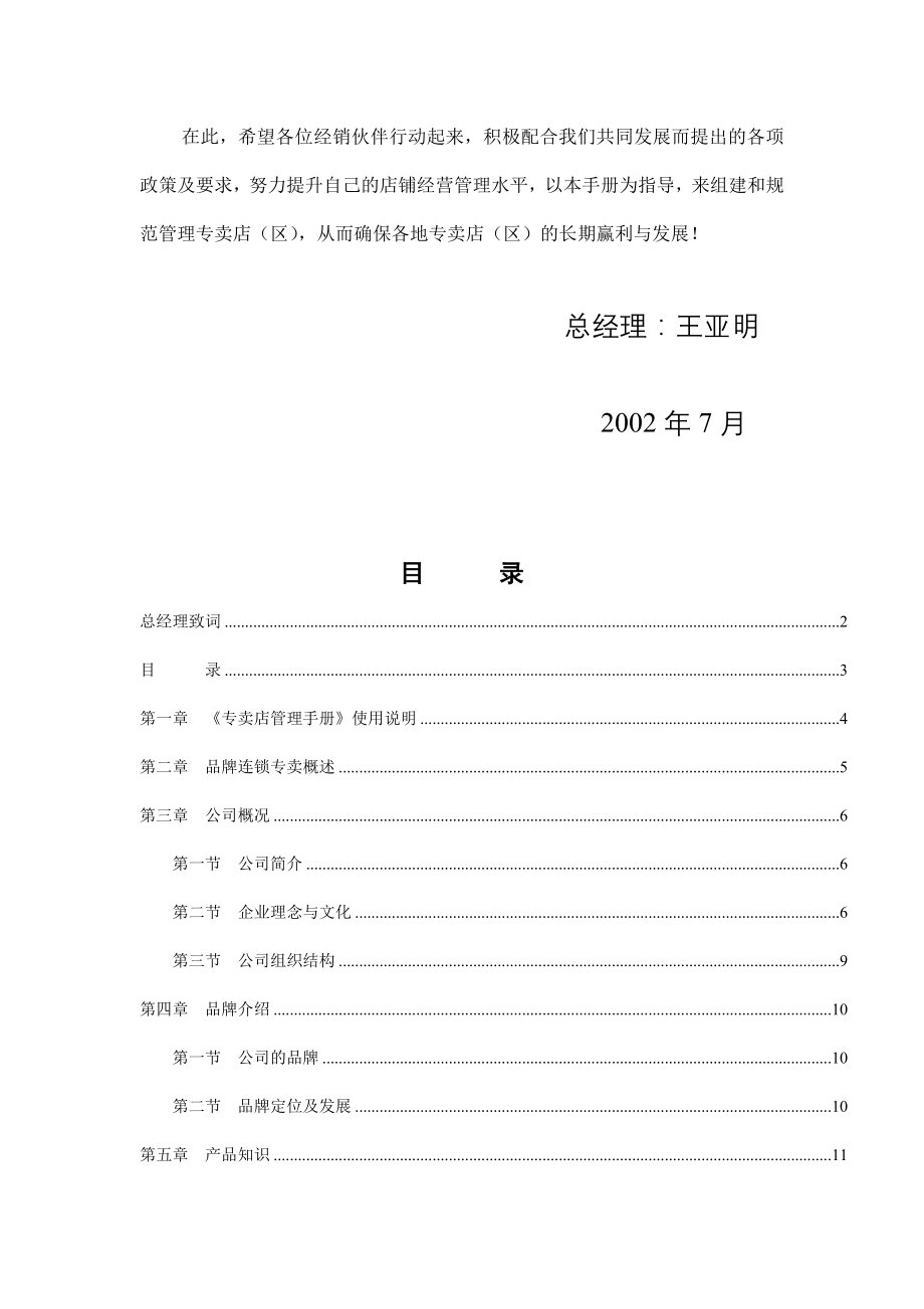 (2020年)企业管理手册某家具公司专卖店管理手册_第3页