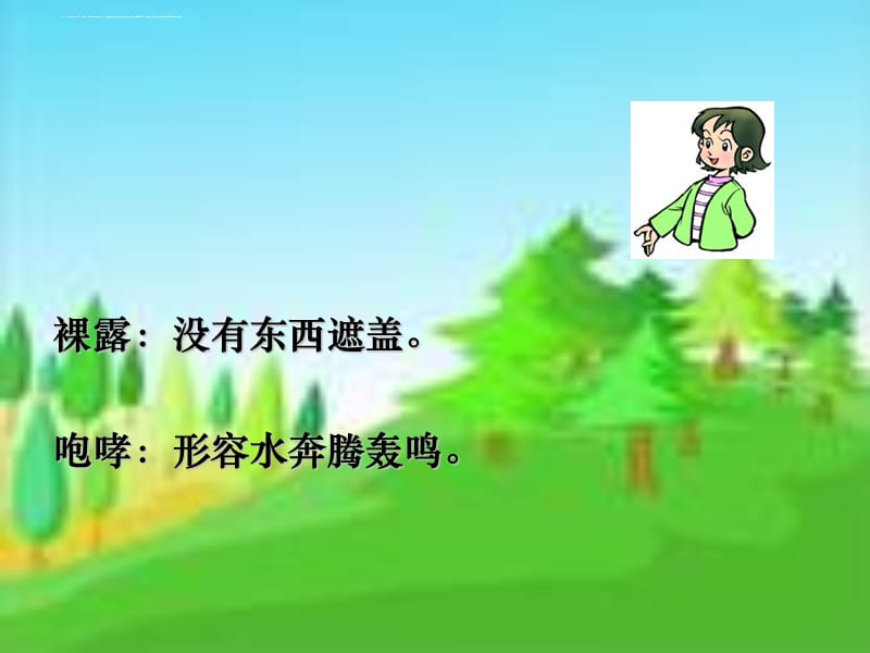 《春光染绿我们双脚》 课件_第4页