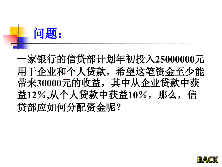 二元一次不等式（组）与平面区域课件_第2页