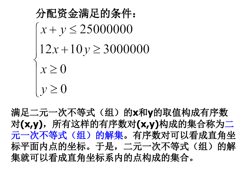 二元一次不等式（组）与平面区域课件_第3页