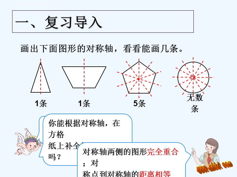 2015四年级下册第七单元轴对称(例2)课件_第2页