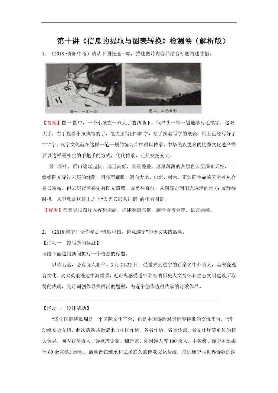 2021中考语文-《信息的提取及图文转换》达标检测（解析版）_第1页