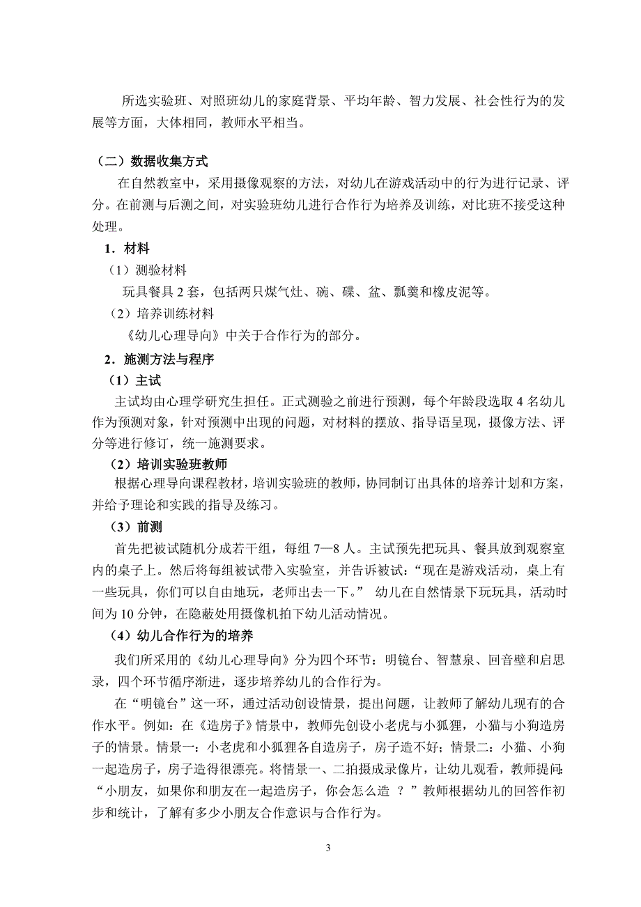 (2020年)企业发展战略幼儿合作行为的发展特点与培养研究_第3页