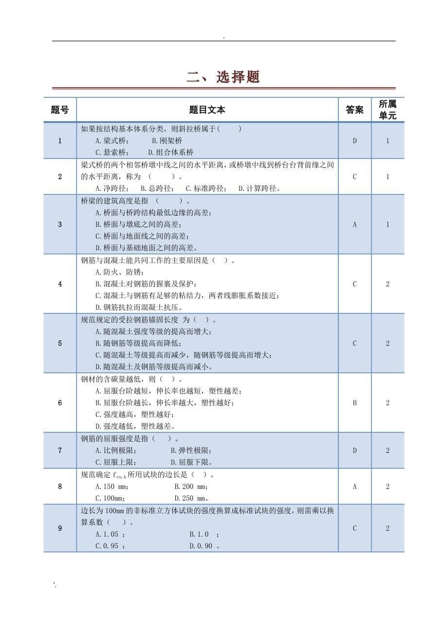 《桥梁结构与识图》题库word版_第5页