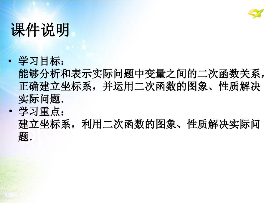 2015人教版数学九上22.3《实际问题与二次函数》(第3课时)PPT课件_第3页