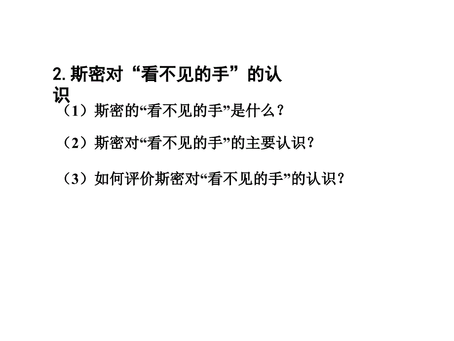 经济学常识复习讲解学习_第4页