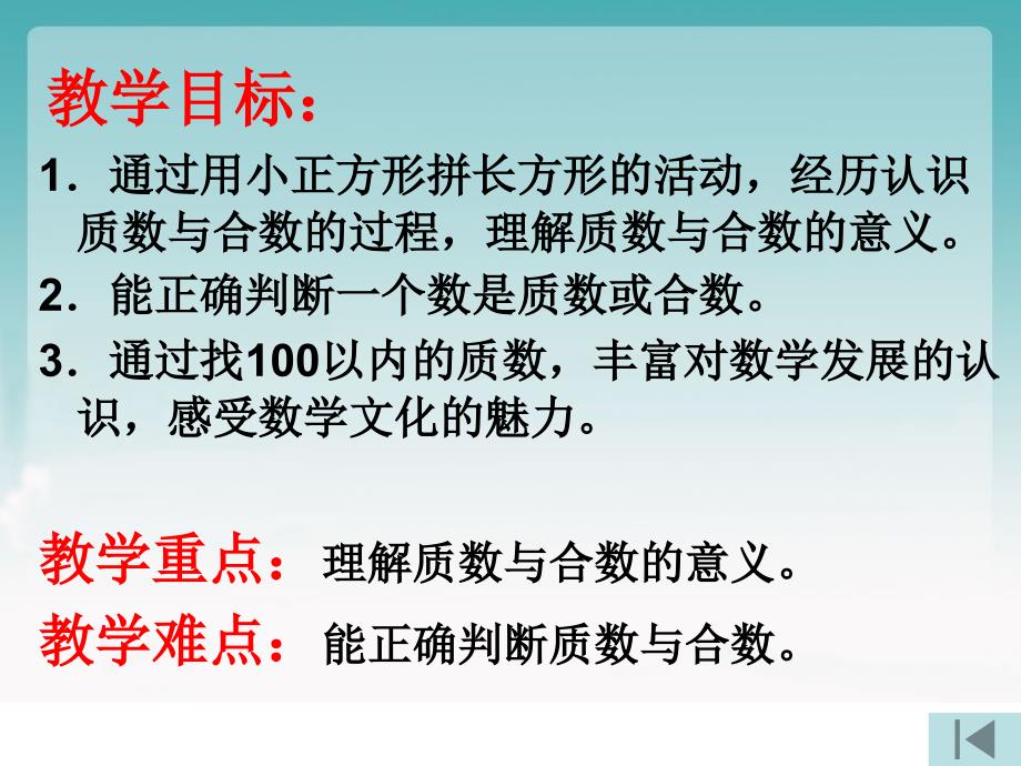 金昌市金川区一小学吴冬梅演示教学_第4页