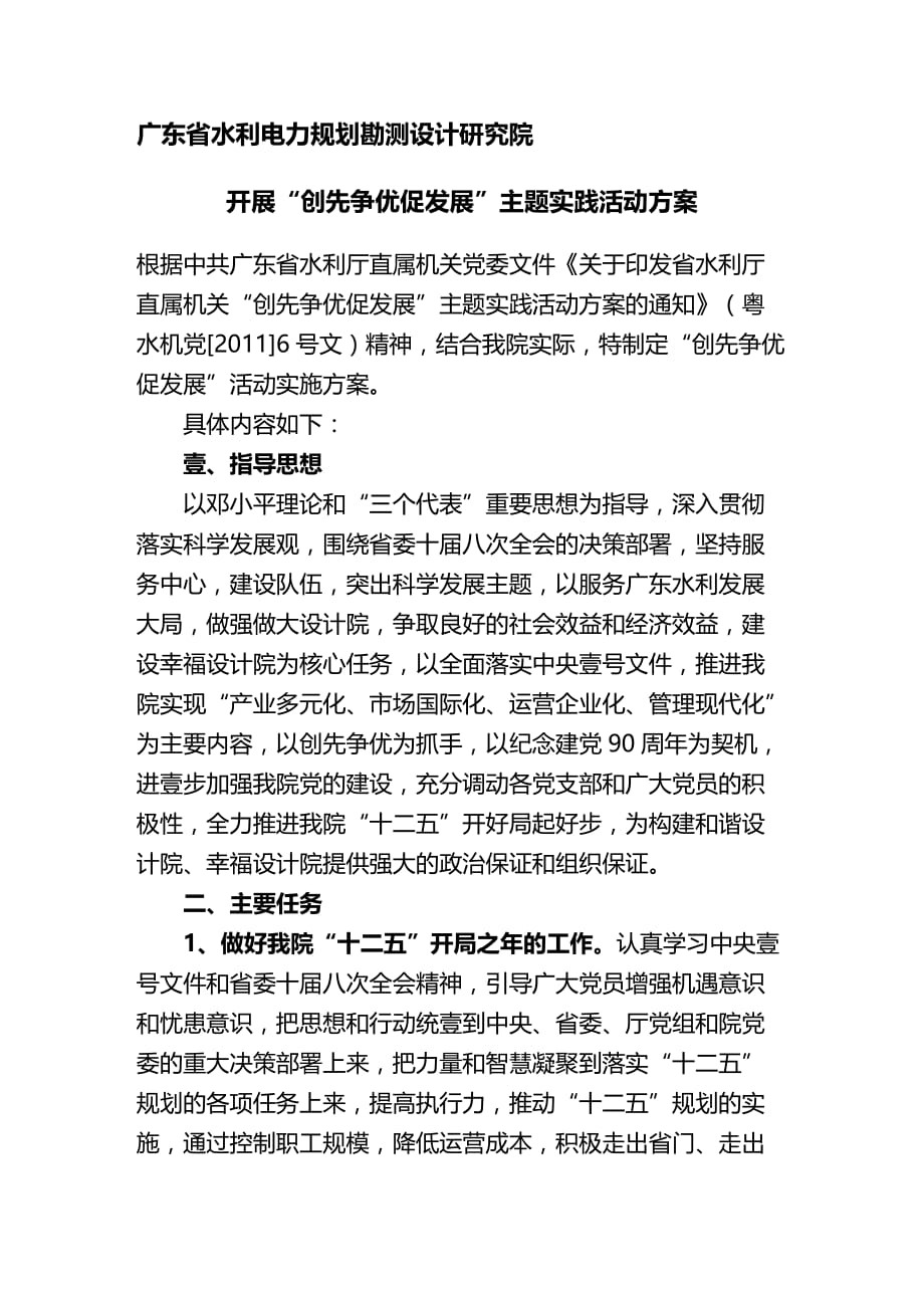 （水利工程）广东省水利电力规划勘测设计研究院精编_第2页