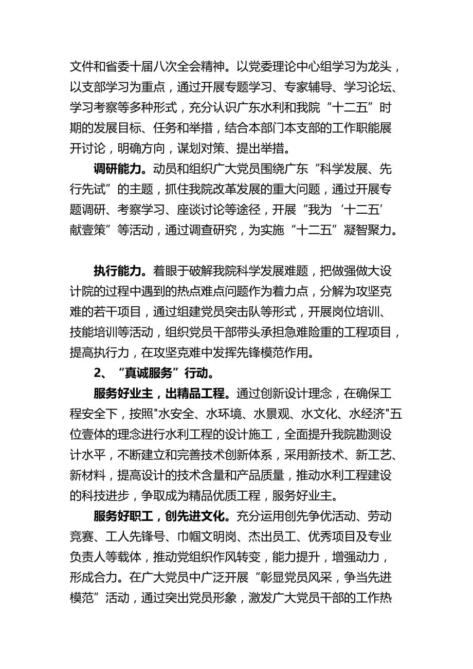 （水利工程）广东省水利电力规划勘测设计研究院精编_第4页