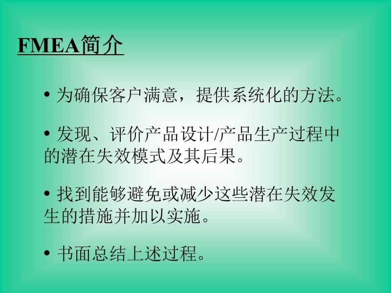 {品质管理FMEA}FMEA潜在失效模式及后果探讨目_第3页