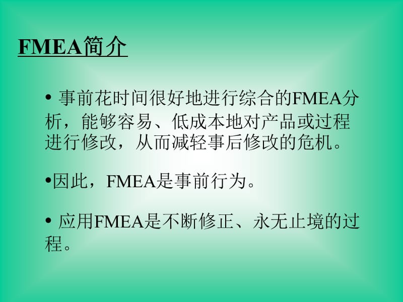 {品质管理FMEA}FMEA潜在失效模式及后果探讨目_第4页