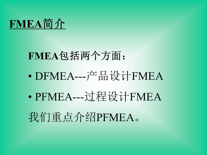{品质管理FMEA}FMEA潜在失效模式及后果探讨目_第5页