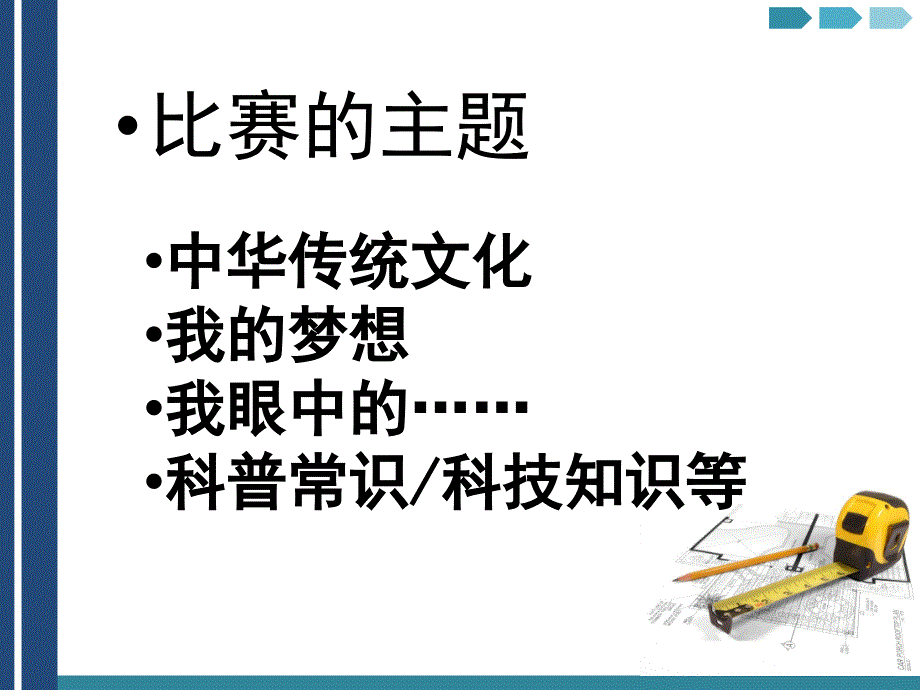 领队及教师培训会培训讲学_第3页