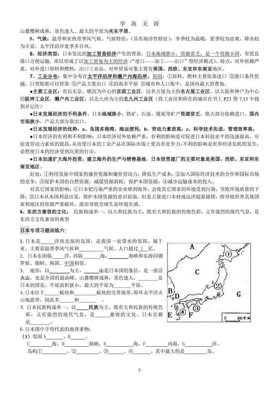 人教版七年级地理下册复习资料（7月20日）.pdf_第5页