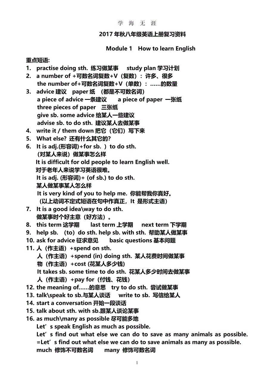 外研版八年级英语上册知识点归纳（7月20日）.pdf_第1页