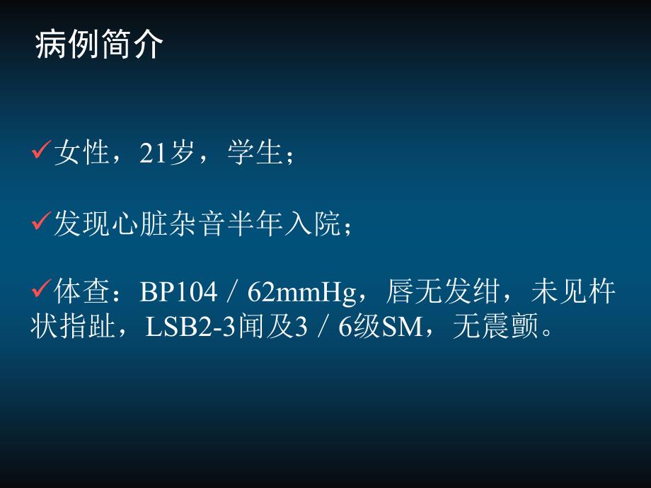 房缺合并左心室憩室一例讲解材料_第2页