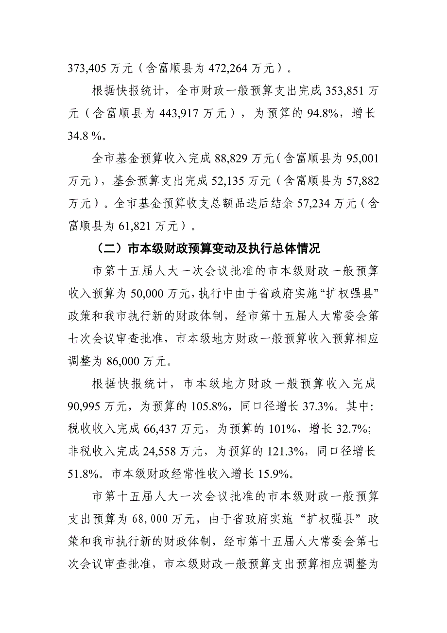 (2020年)年度报告于自贡市年度财政预算执行情况与财政预算草案的报告_第4页