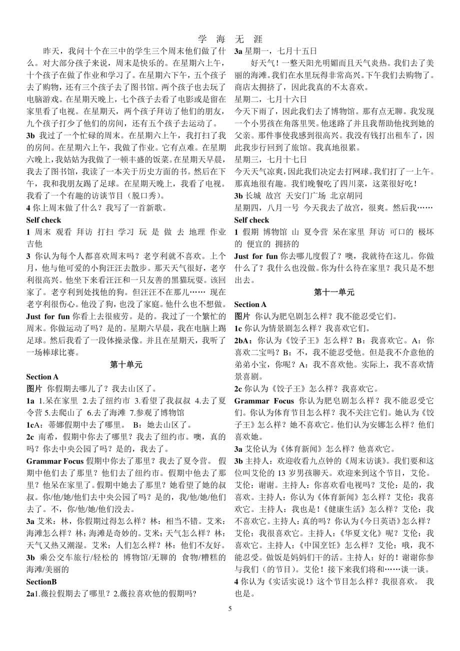 七年级下册英语课文翻译(人教版新目标).（7月20日）.pdf_第5页