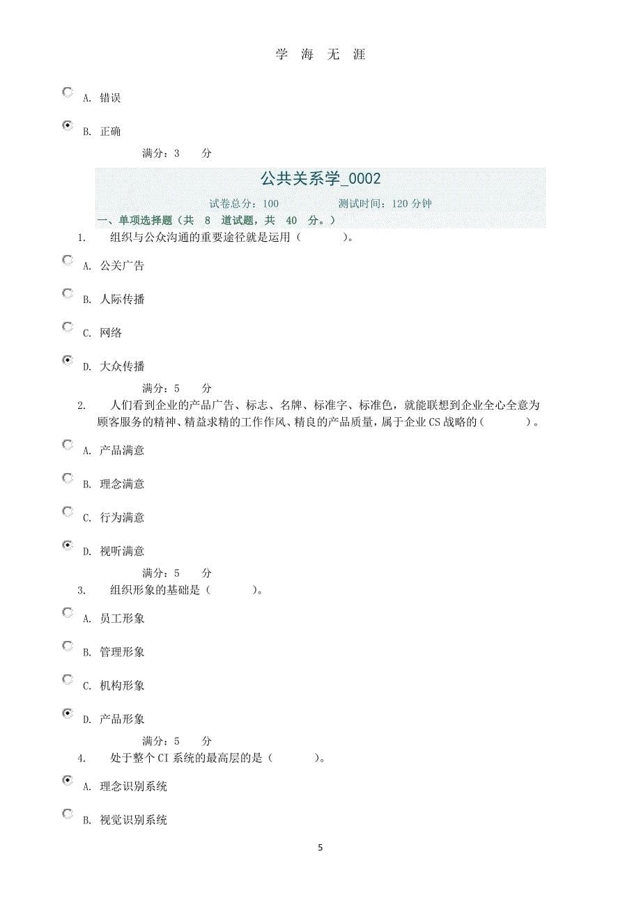 公共关系学形考0104任务答案（7月20日）.pdf_第5页