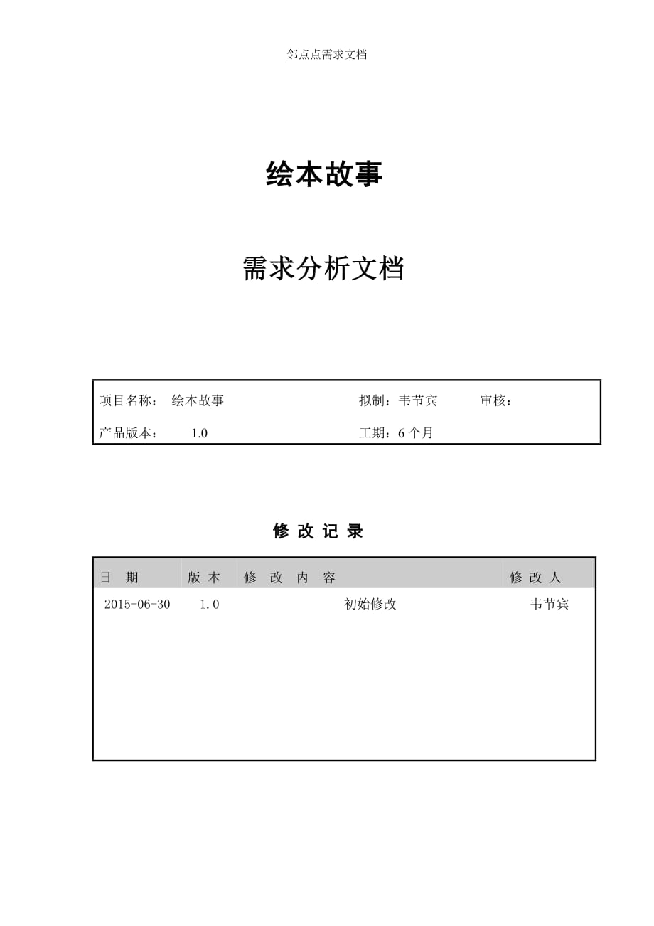 绘本故事系统需求分析_第1页