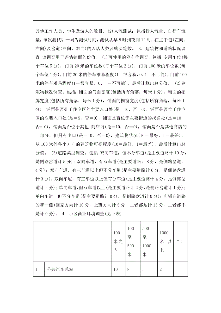 (2020年)企业发展战略社区型便利店的发展战略_第4页