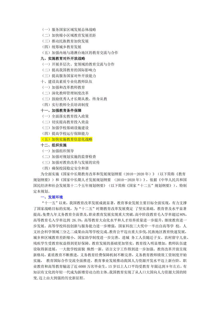 (2020年)企业发展战略国家教育事业发展第十二个五年规划_第2页