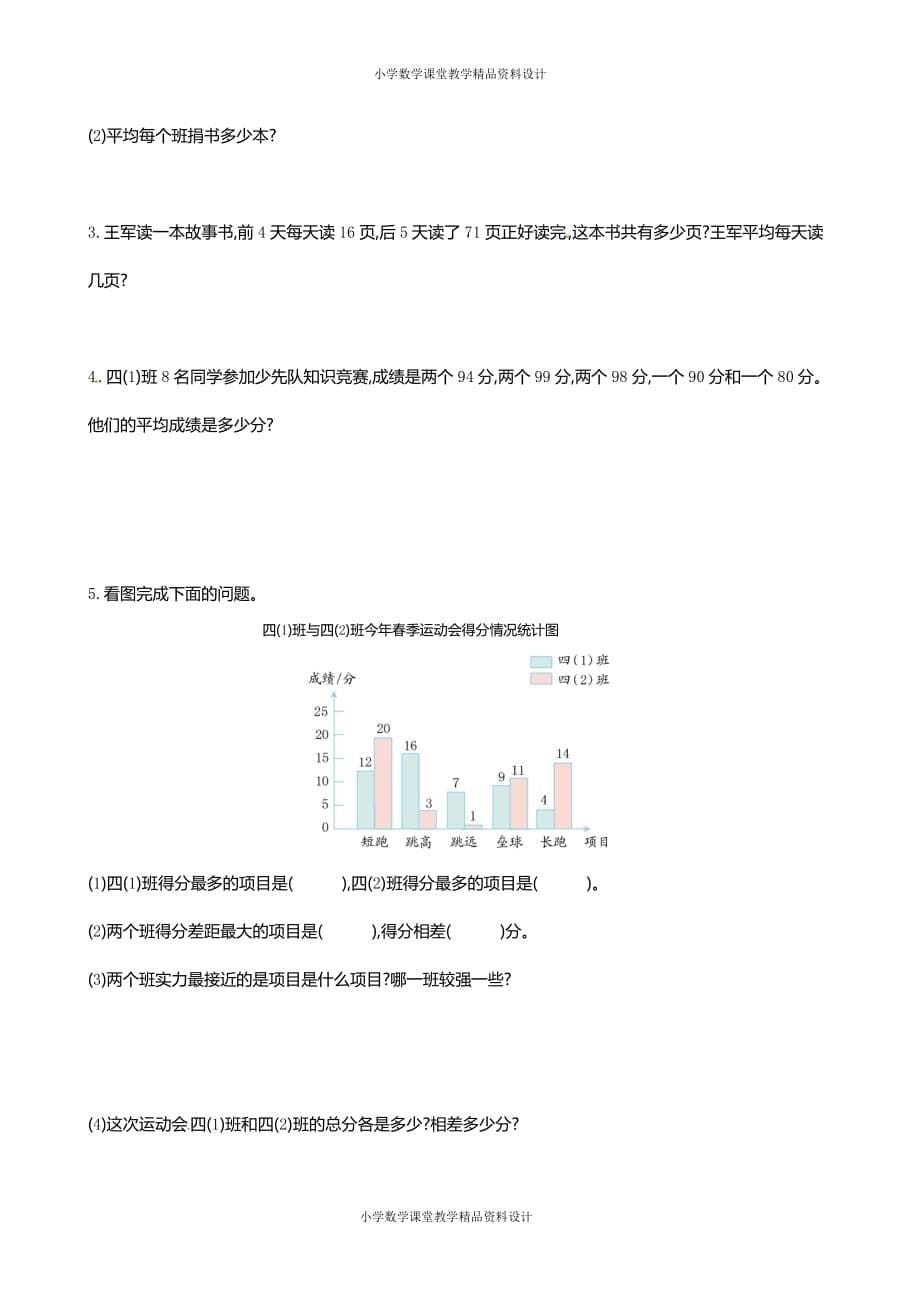 最新 精品人教新课标数学四年级下学期第8单元测试卷1_第5页