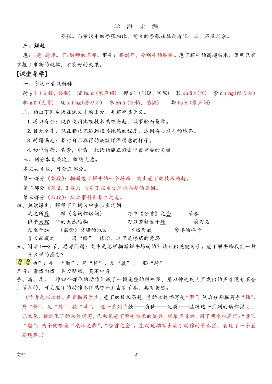 《庖丁解牛》导学案(教师版)（7月20日）.pdf_第2页