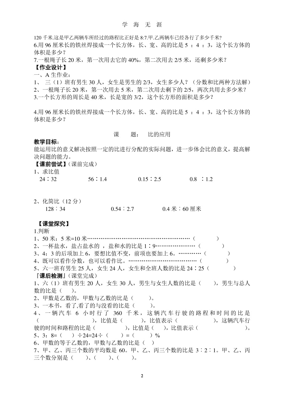 比的应用导学案 2（7月20日）.pdf_第2页