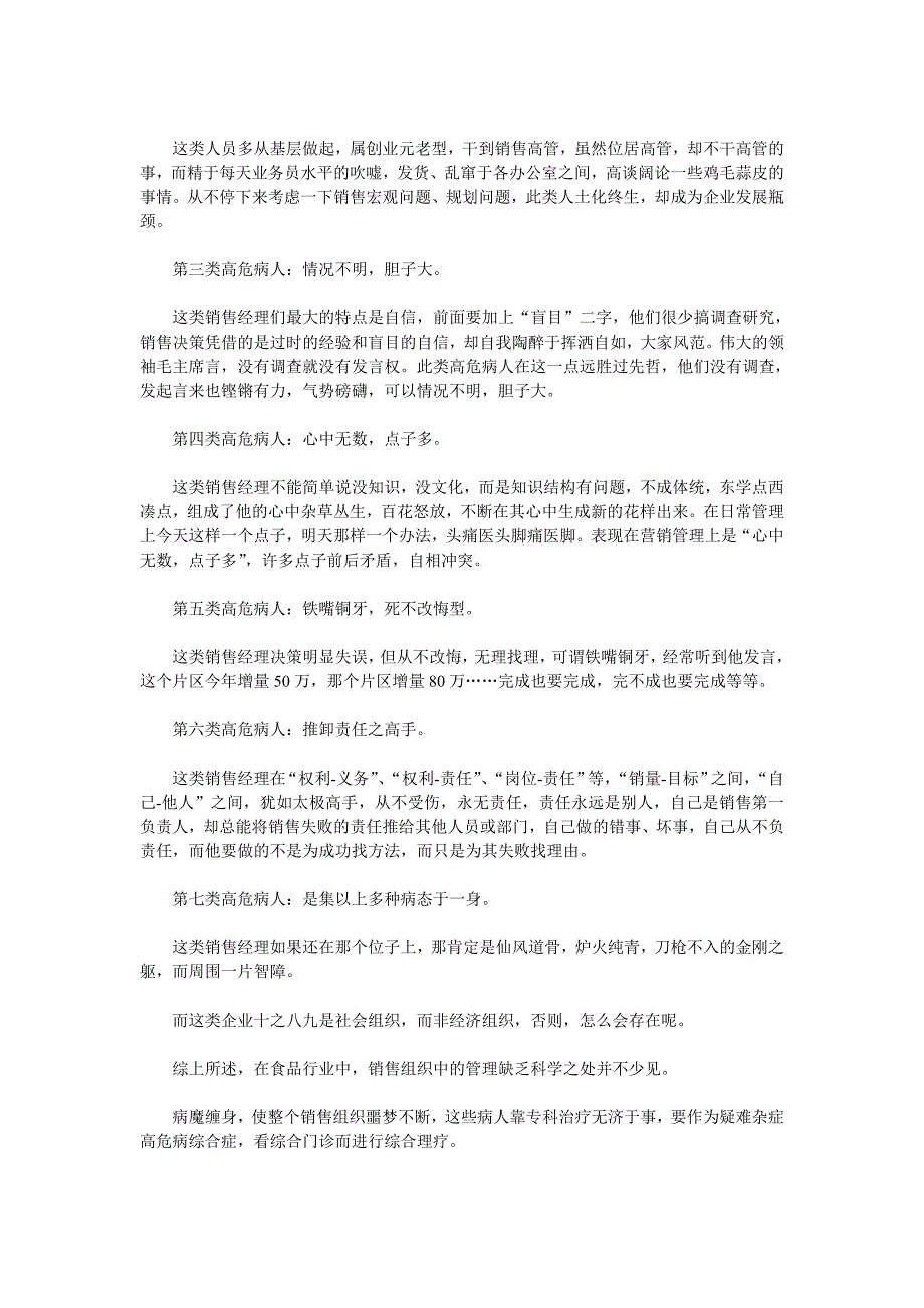 (2020年)企业发展战略科学发展观下的企业营销战略规划_第2页