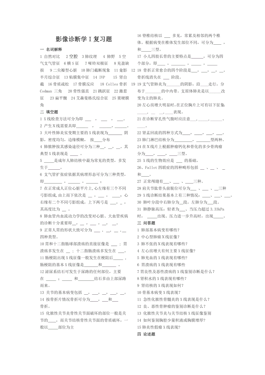 (2020年)企业管理诊断影像诊断学I复习题_第1页