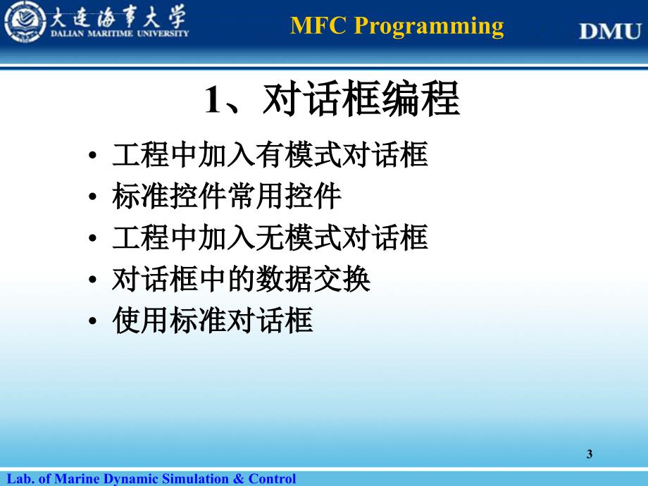 MFC对话框与组件控件编程课件_第3页