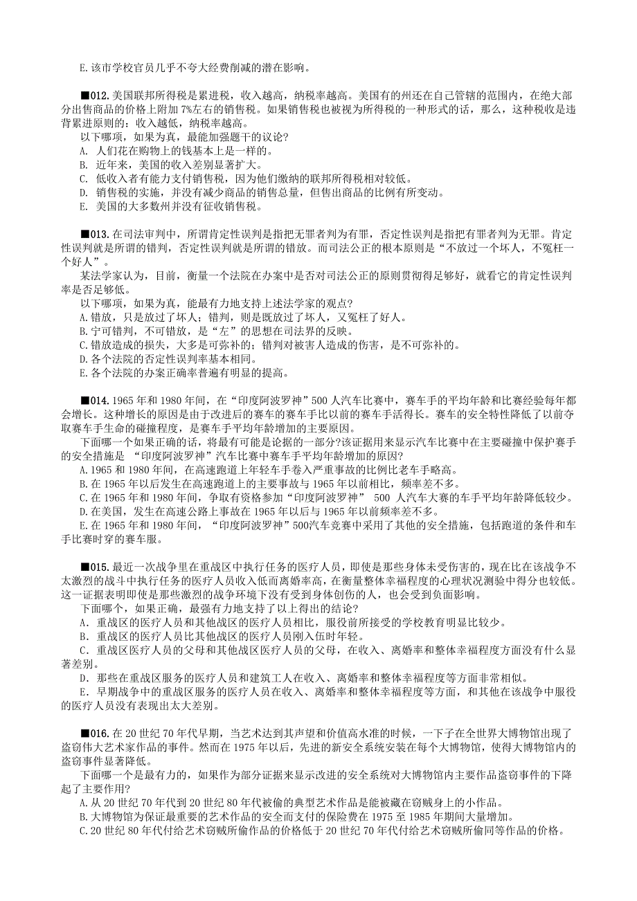 (2020年)企管MBAMBA逻辑解题套路训练_第3页