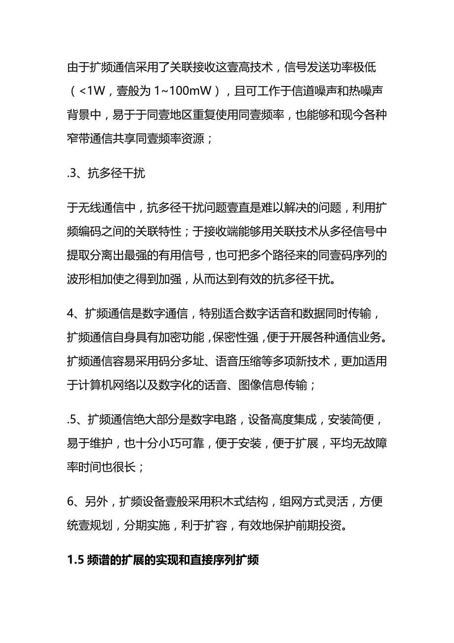 （通信企业管理）通信设计练习M序列精编_第5页