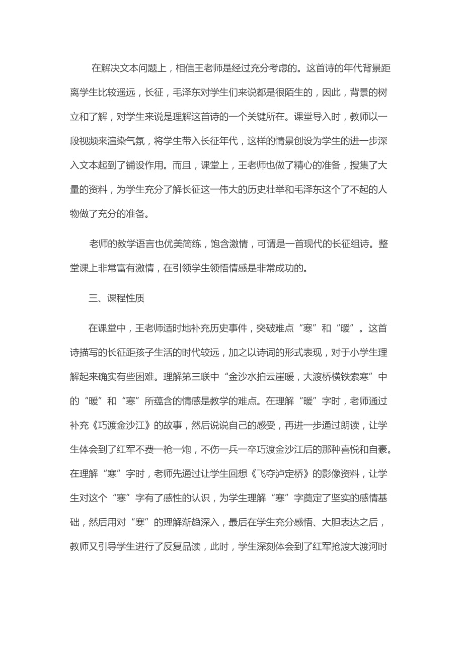 《七律长征》课堂观课报告_第2页