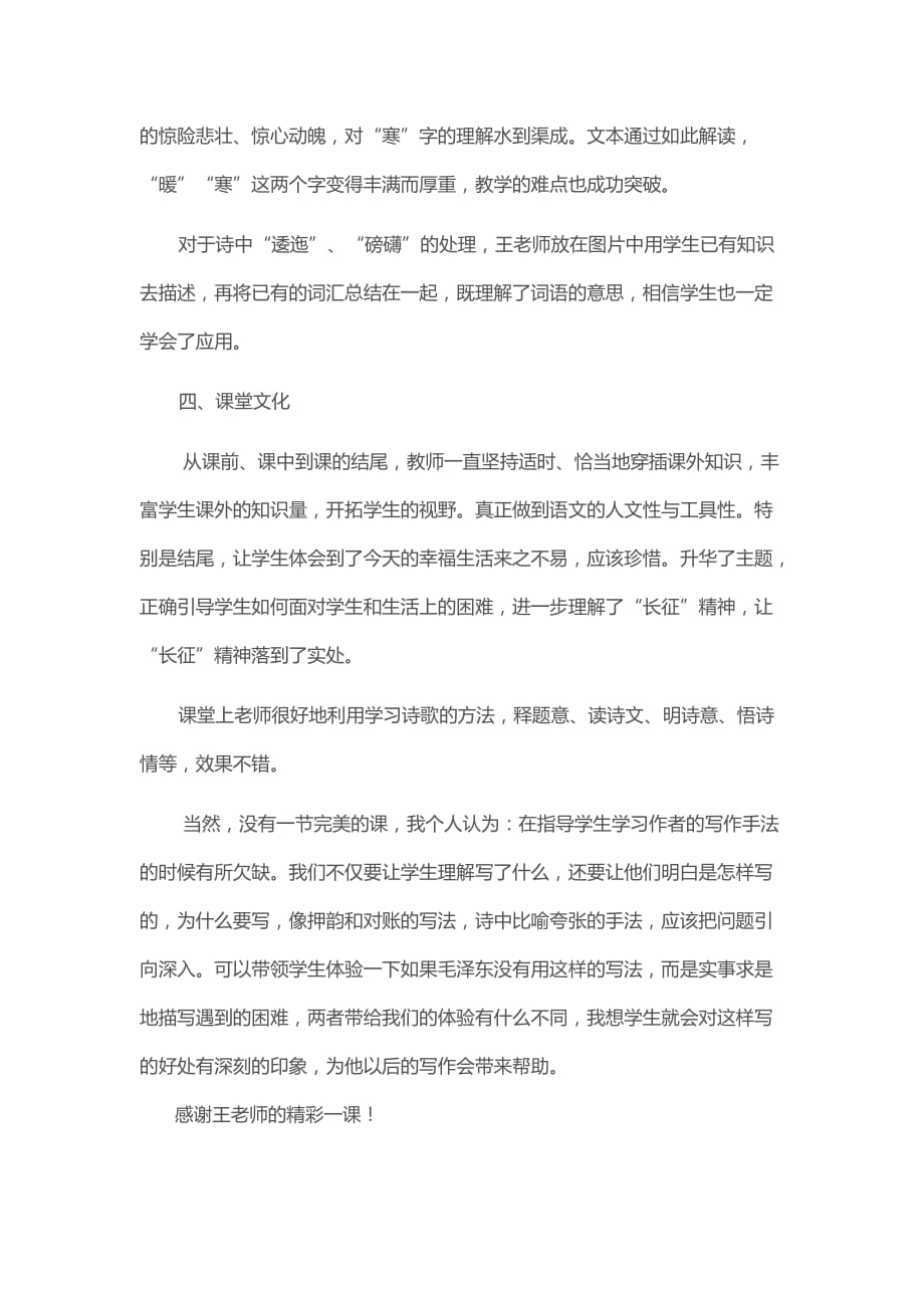 《七律长征》课堂观课报告_第3页