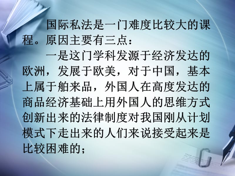 {合同法律法规}适用法律的规律和科学国际私法作为个独立的法律部_第3页