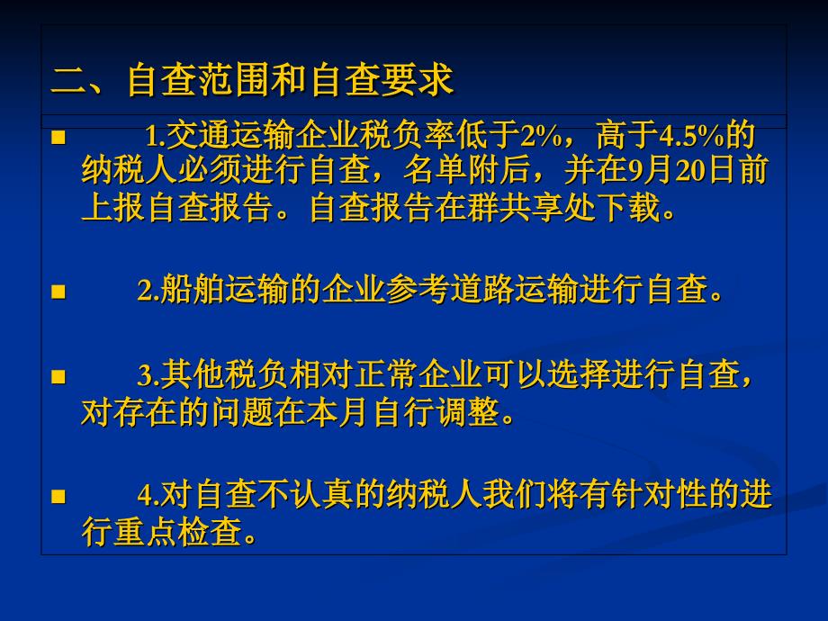 交通运输业纳税自查辅导培训讲课教案_第4页