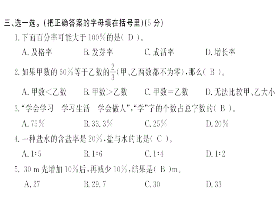 六年级上册数学习题课件第六单元综合测评卷人教新课标15_第4页