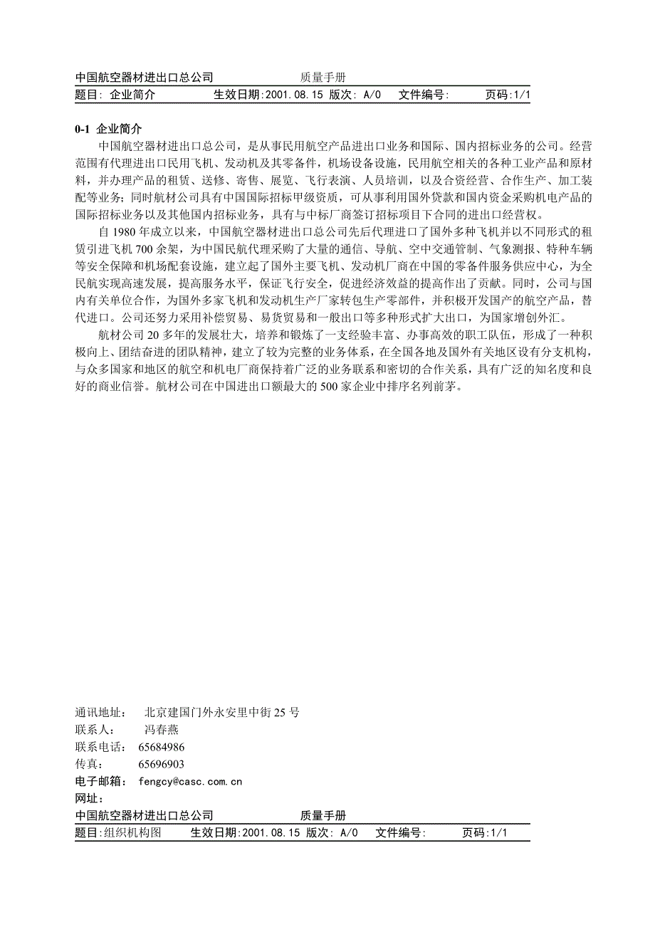 (2020年)企业管理手册某器材进出口总公司质量手册_第3页