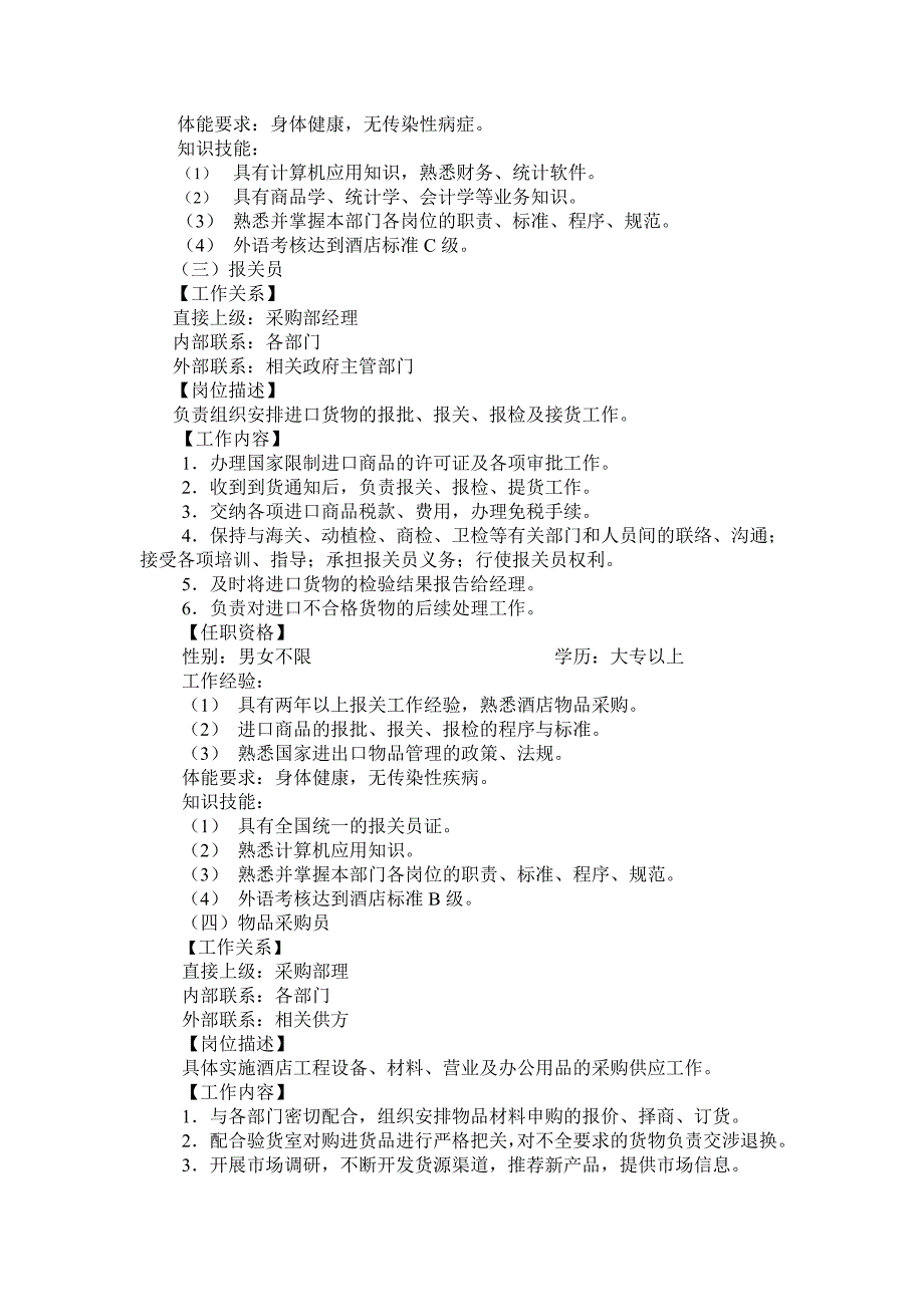 (2020年)企业采购管理采购部操作实务_第3页